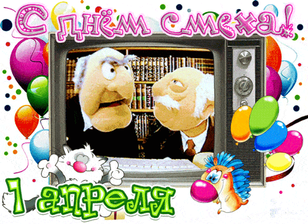 Ржачная до слёз гифка с днём смеха 1 апреля!