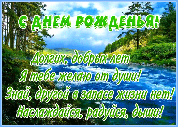 Открытка с днем рождения и пожеланием долгих лет
