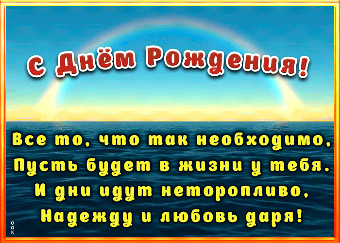 Открытка с днем рождения с текстом