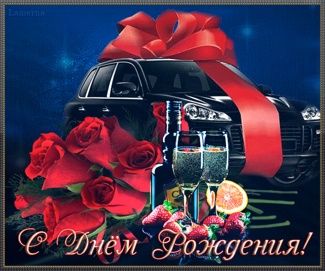 Поздравления с днём рождения мужчине