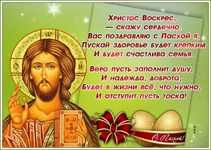 Виртуальная открытка с Пасхой с поздравлениями! Виртуальная открытка с Пасхой с поздравлениями!