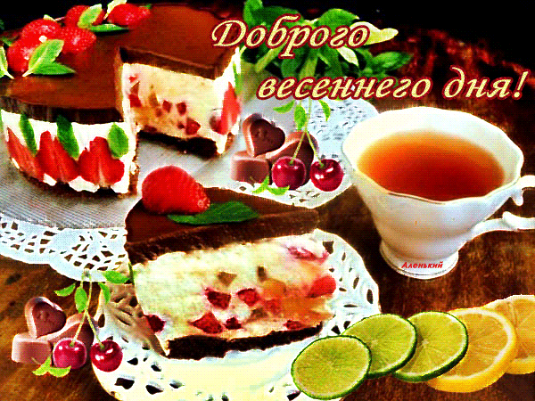 Gif анимация доброго весеннего дня с чаем!