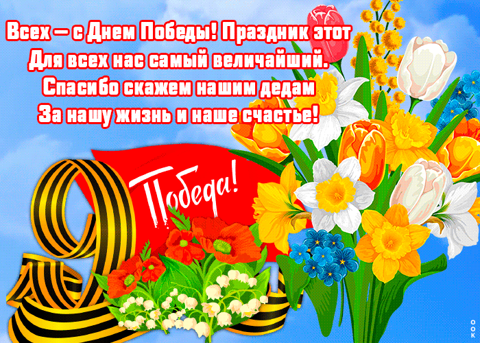 Праздничная картинка 9 мая со стихами.