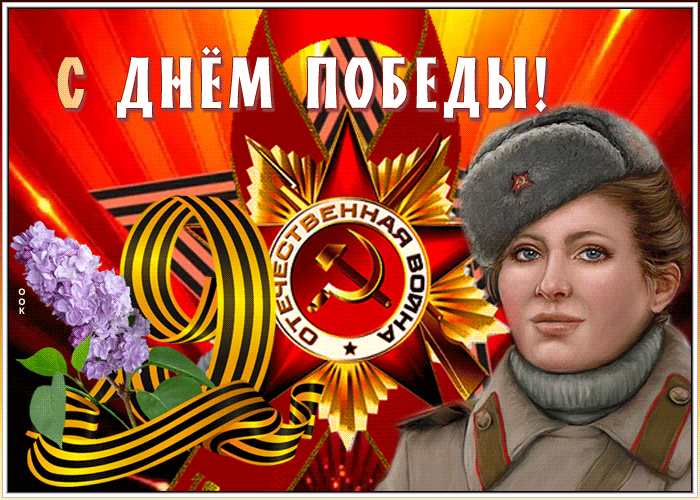 Мерцающая картинка с днем победы 2021