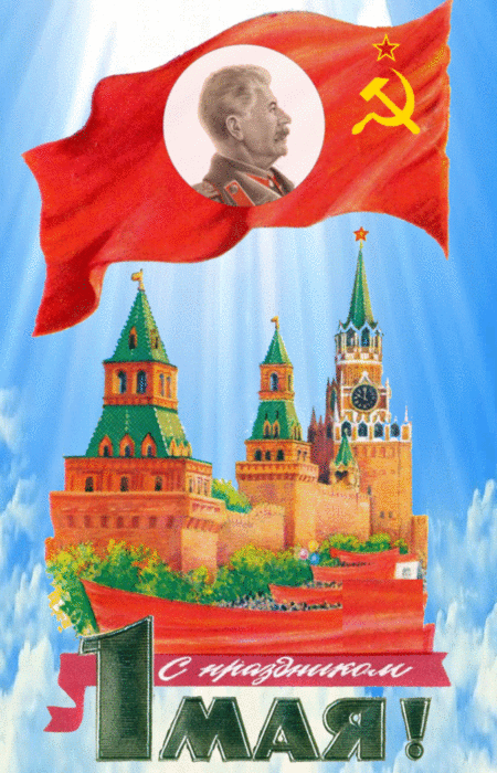 Красивая ретро гиф картинка на первомай! Красивая ретро гиф картинка на первомай!