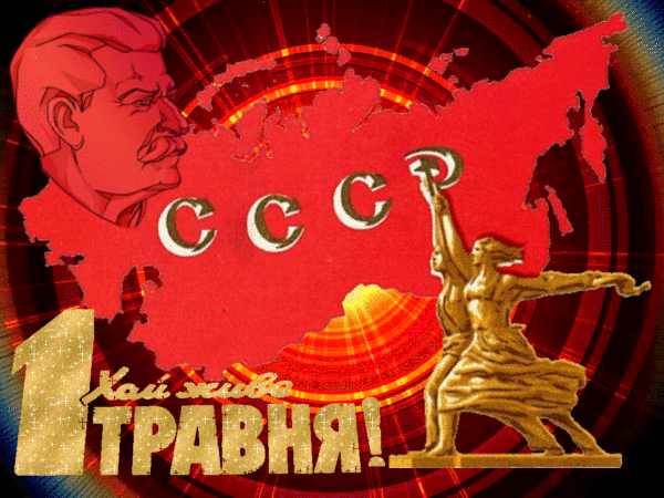 Картинка с поздравлением на 1 Мая на украинском языке Картинка с поздравлением на 1 Мая на украинском языке