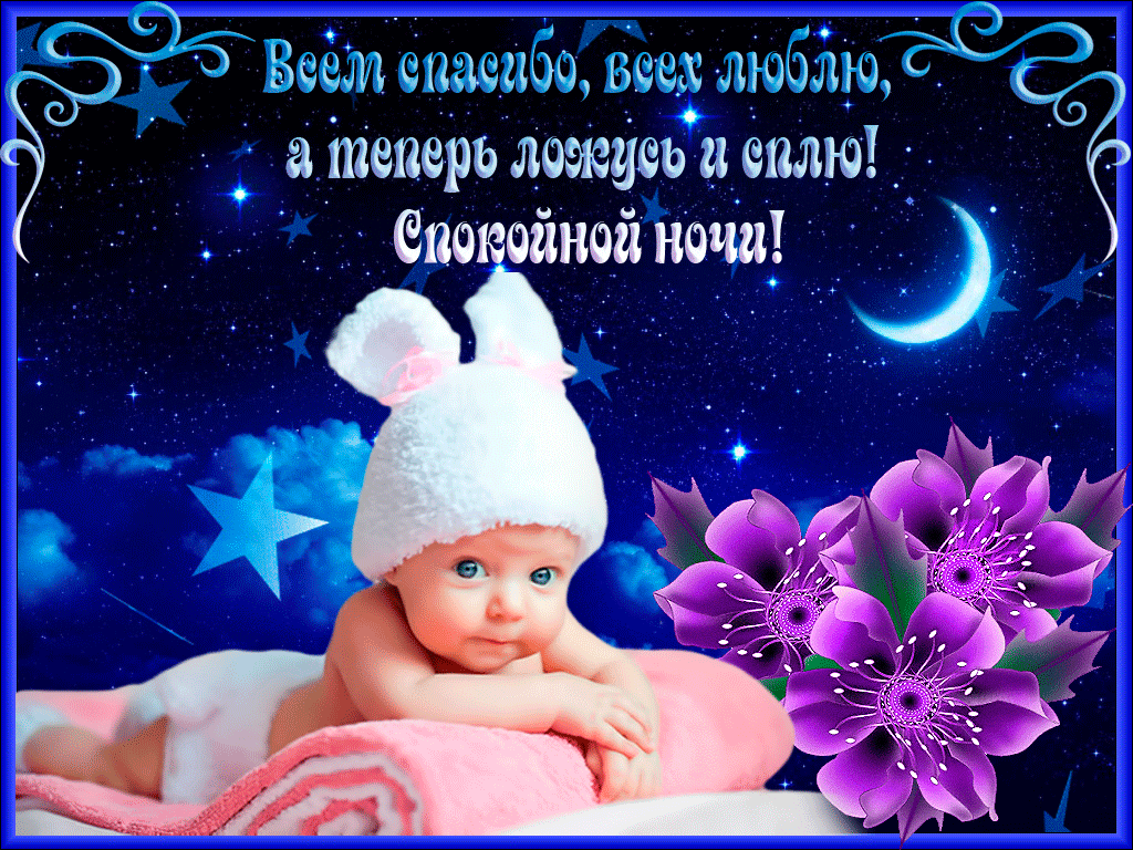 Пожелания спокойной летней ночи