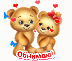 Гифка мультяшные обнимашки