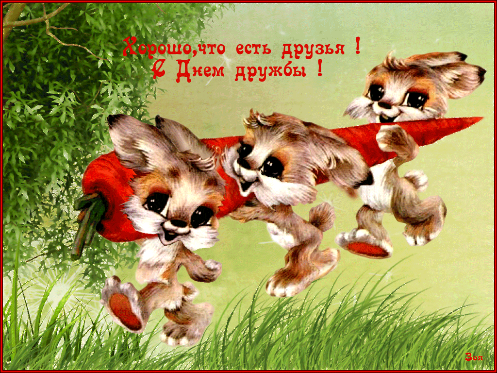 Интересные открытки для друзей