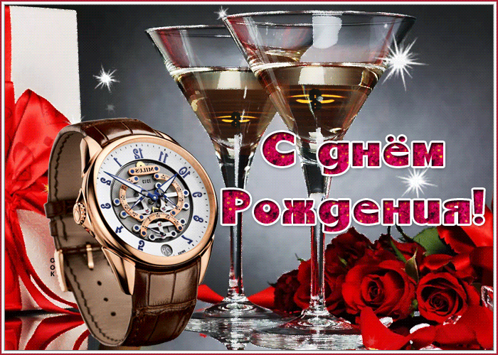 Мерцающая гиф открытка крутому парню на днюху!