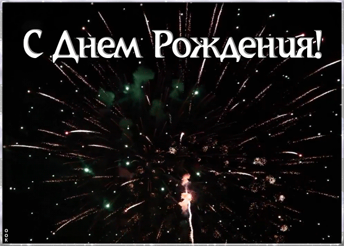 Плейкаст с днём рождения мужчине