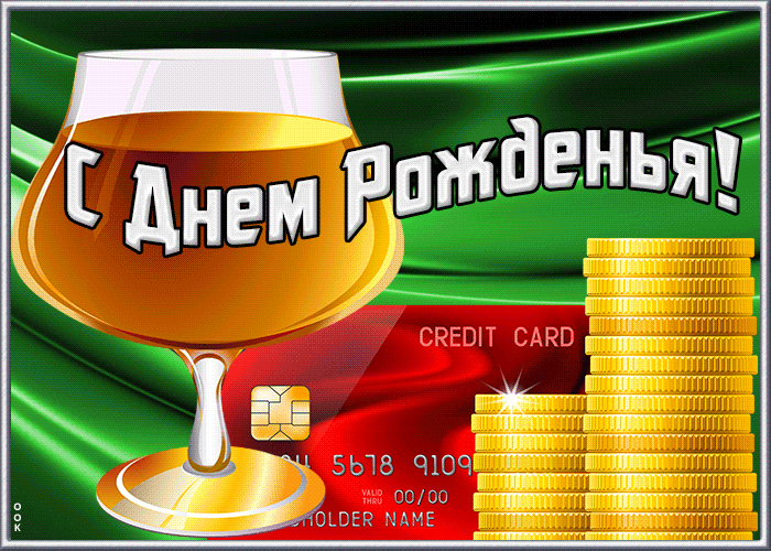 Классная топ картинка с днем рождения мужчине