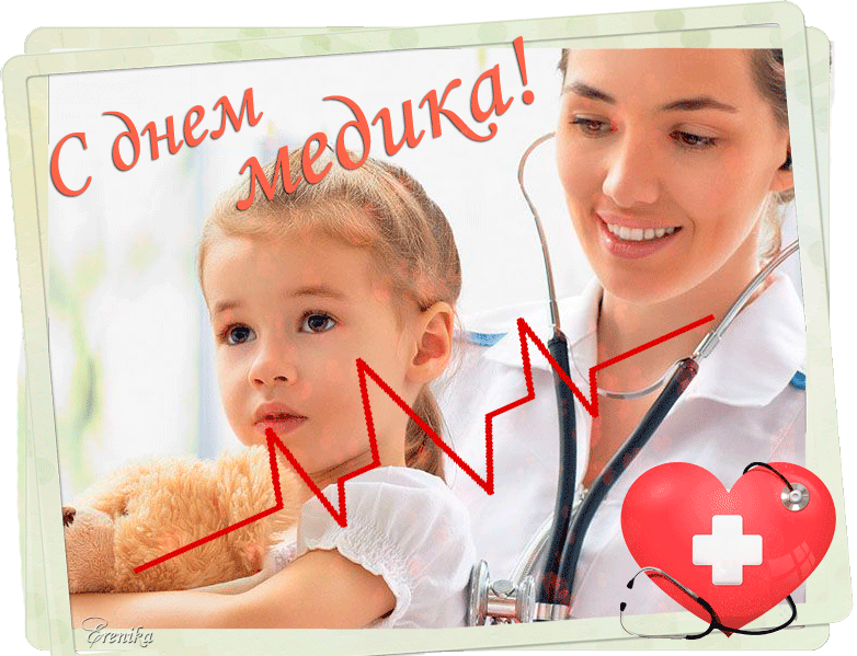 Мерцающая поздравительная гиф открытка ко дню медика