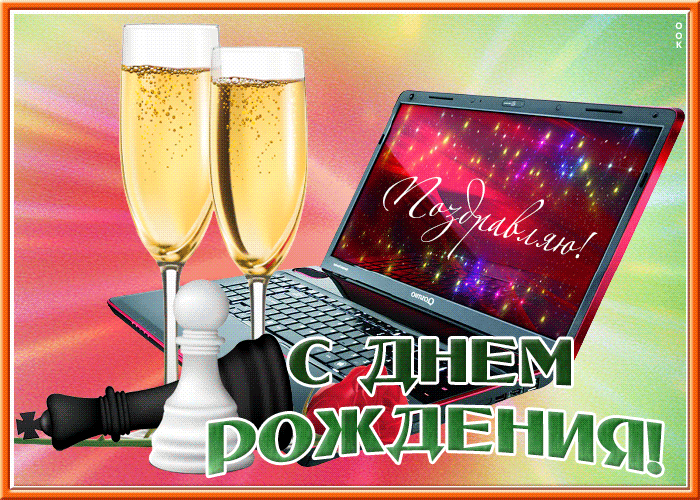 Прелестная открытка с днем рождения мужчине