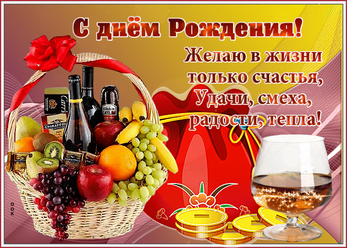 Открытка с днем рождения мужчине, только счастья для watsapp