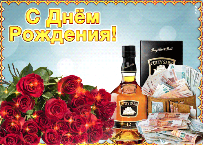 Красивая мерцающая открытка мужчине надень рождения Тебе желаю радости и счастья