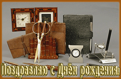 Поздравительная открытка для мужчины.