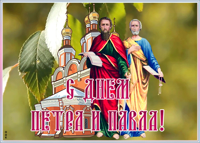 Красивая летняя гиф открытка на Петров день.
