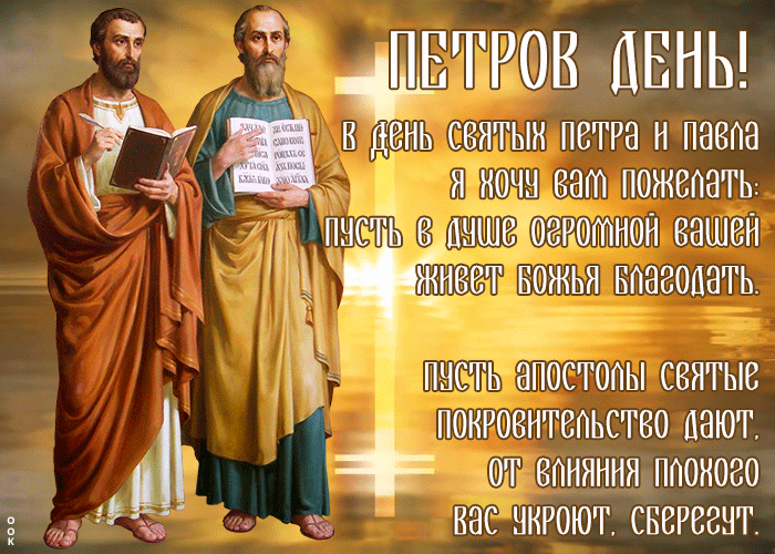 Мерцающая gif картинка Петров день со стихами.