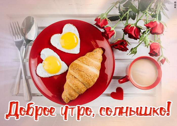 Смешная открытка с добрым утром