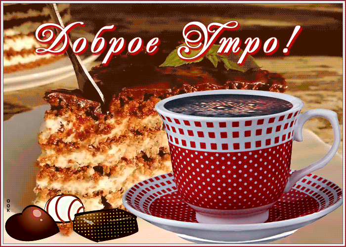 Открытка доброго теплого утра