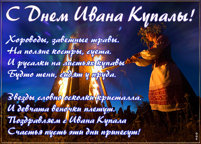 Креативная открытка день Ивана Купалы Креативная открытка день Ивана Купалы