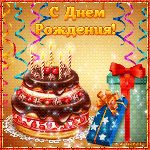 Поздравительная открытка с Днем Рождения 5 лет ребёнку.