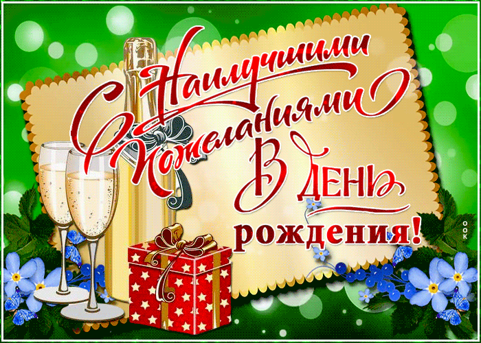 Блестящая открытка с днем рождения женщине Блестящая открытка с днем рождения женщине