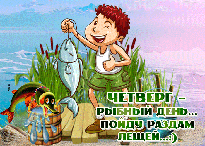 Потешная и смешная гиф картинка с четвергом с юмором и надписью!