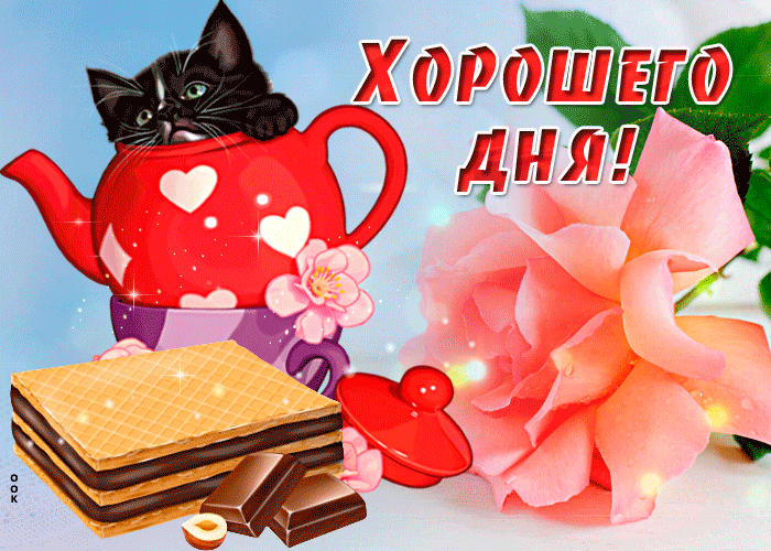 Сияющая картинка хорошего дня