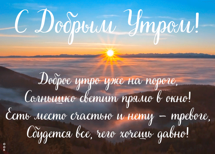 Красивая анимированная gif картинка доброе утро с красивыми словами и пожеланиями! Красивая анимированная gif картинка доброе утро с красивыми словами и пожеланиями!