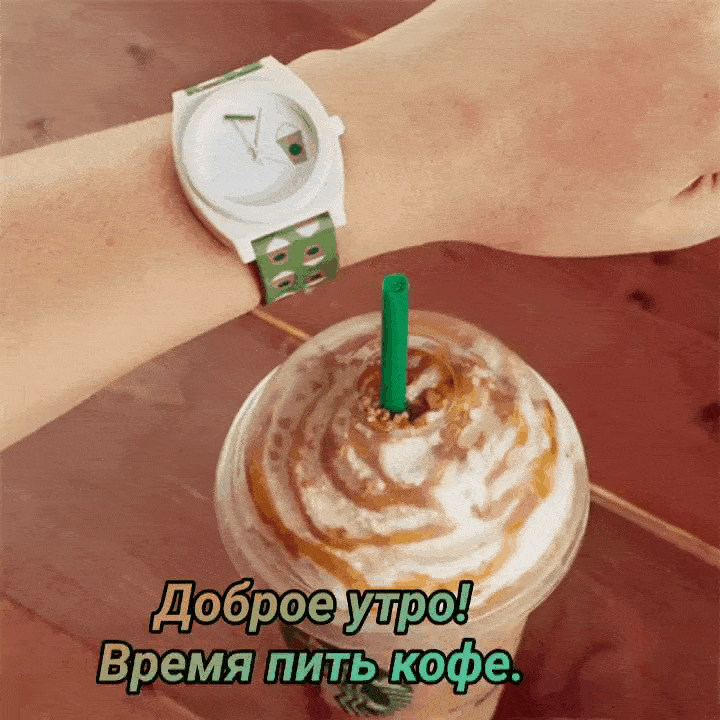 Необычная гиф анимация доброе утро, время пить кофе! Доброе утро картинки красивые женщине мерцающие