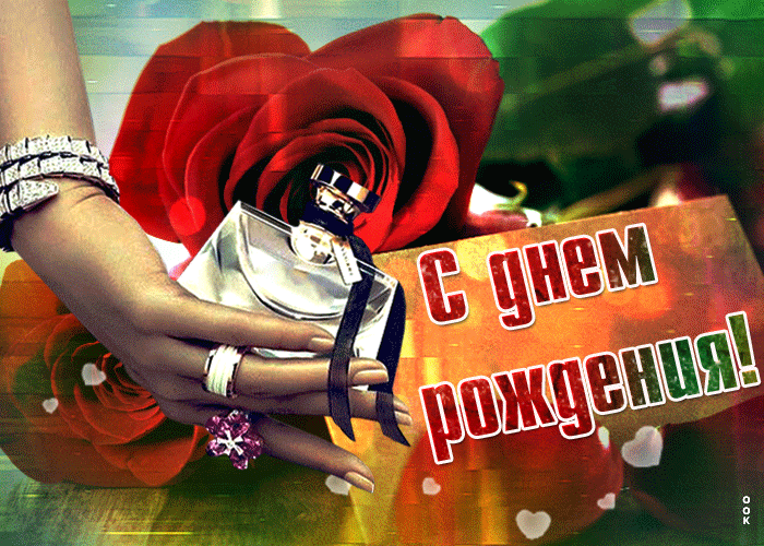 Классная открытка с днем рождения женщине