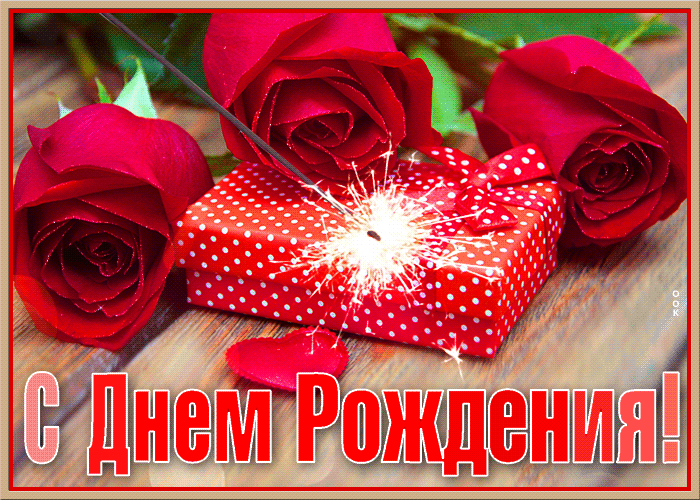 Очень красивая открытка с днем рождения женщине с розами