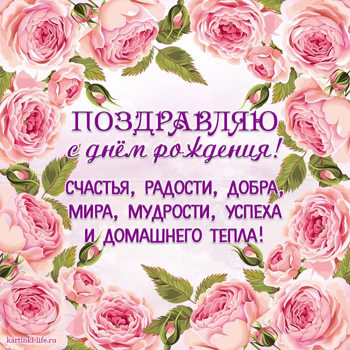 Красивые поздравительные открытки с днем рождения женщине.