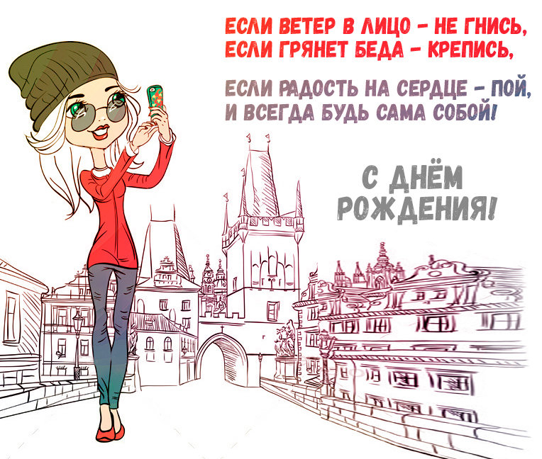Прикольные открытки женщине на День Рождения.