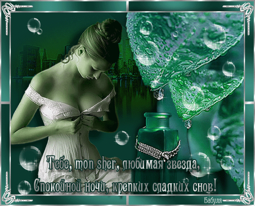 Открытки спокойной ночи мужчине, Спокойной ночи картинки мужчине