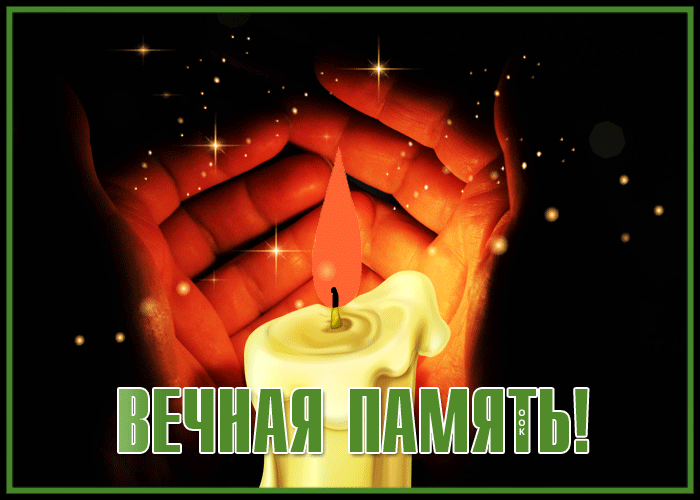 Открытка на тему скорби