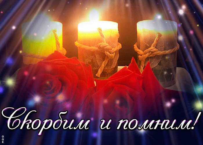 Открытка скорбим с цветами