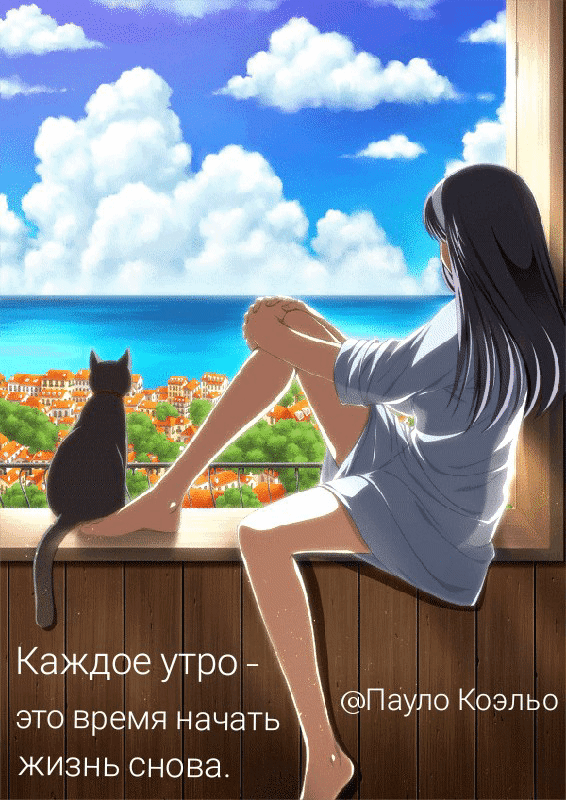 Очень красивая анимированная картинка каждое утро - это время начинать жизнь снова! Очень красивая анимированная картинка каждое утро - это время начинать жизнь снова!
