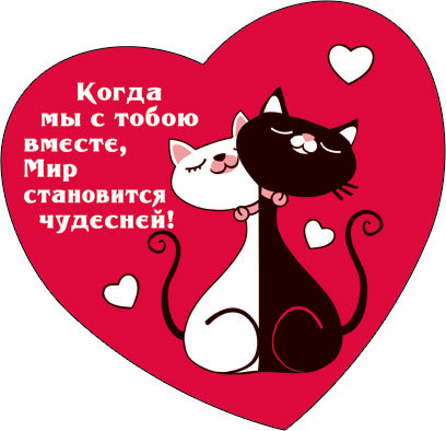 тикеры для любимого мужчины