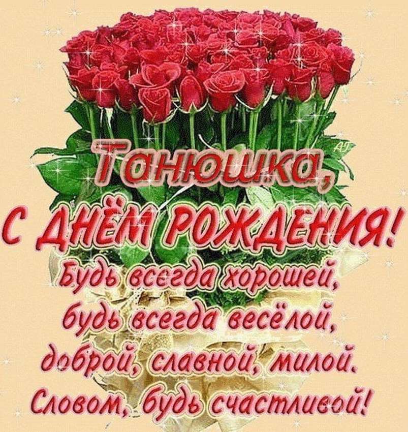 Открытки с Днем Рождения Танюше с букетом красных роз.