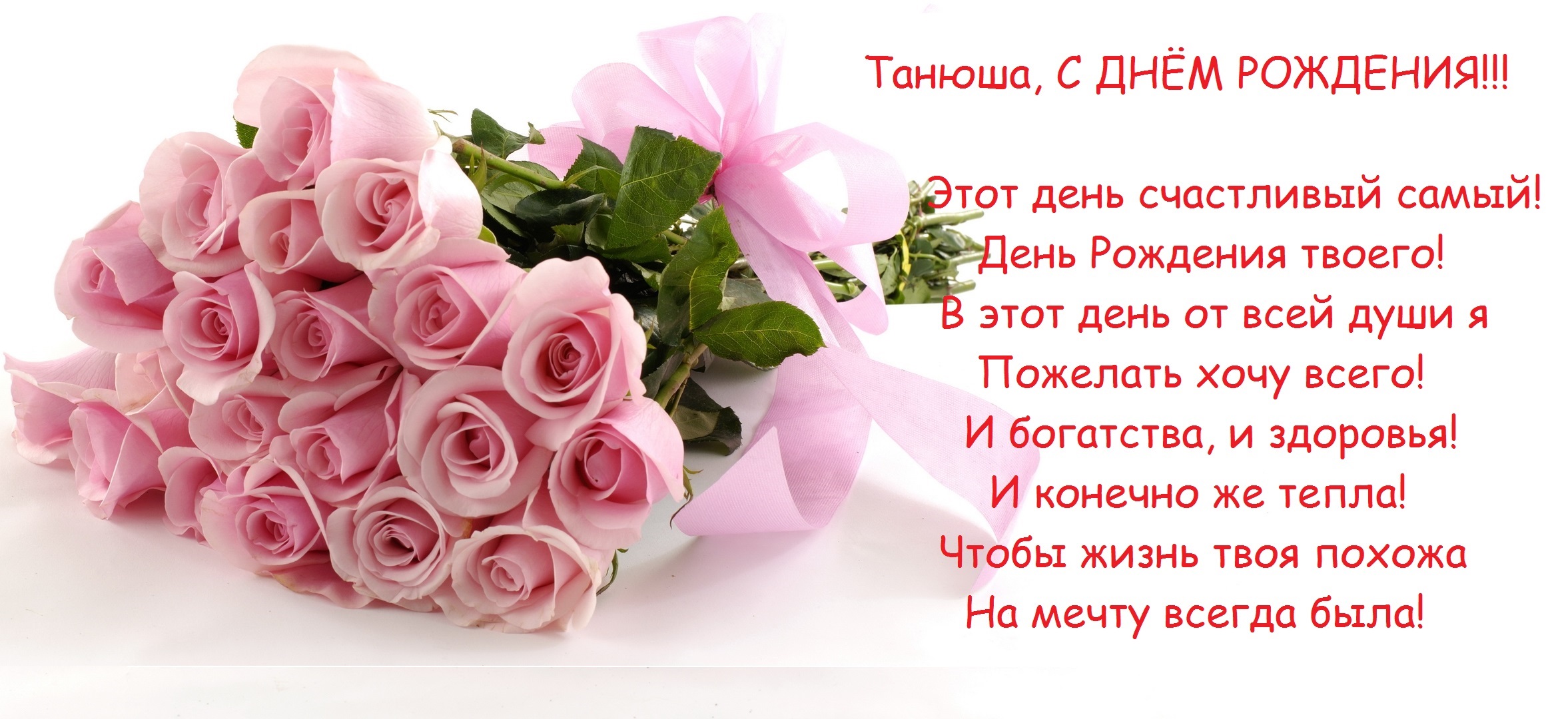 Красивые открытки С Днём Рождения Татьяна!
