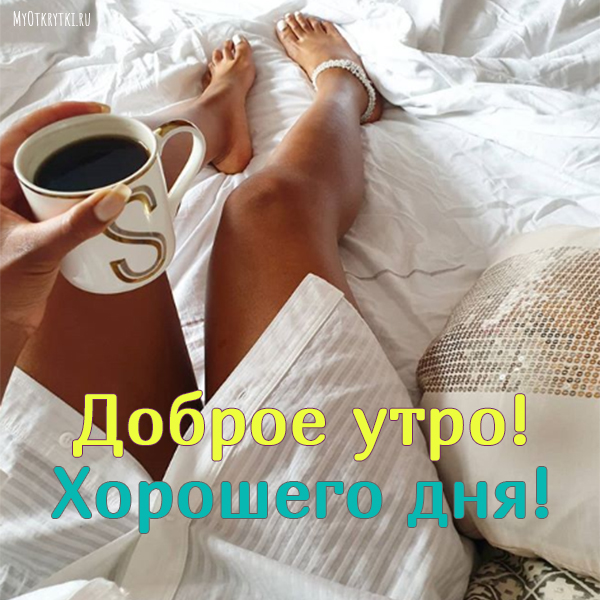 Картинка Романтическое доброе утро мужчине