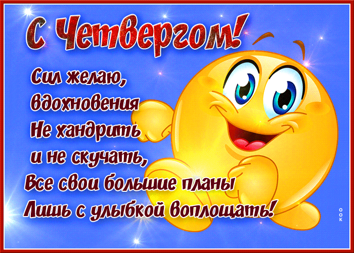 Открытка вдохновения в четверг с мерцающим смайликом!