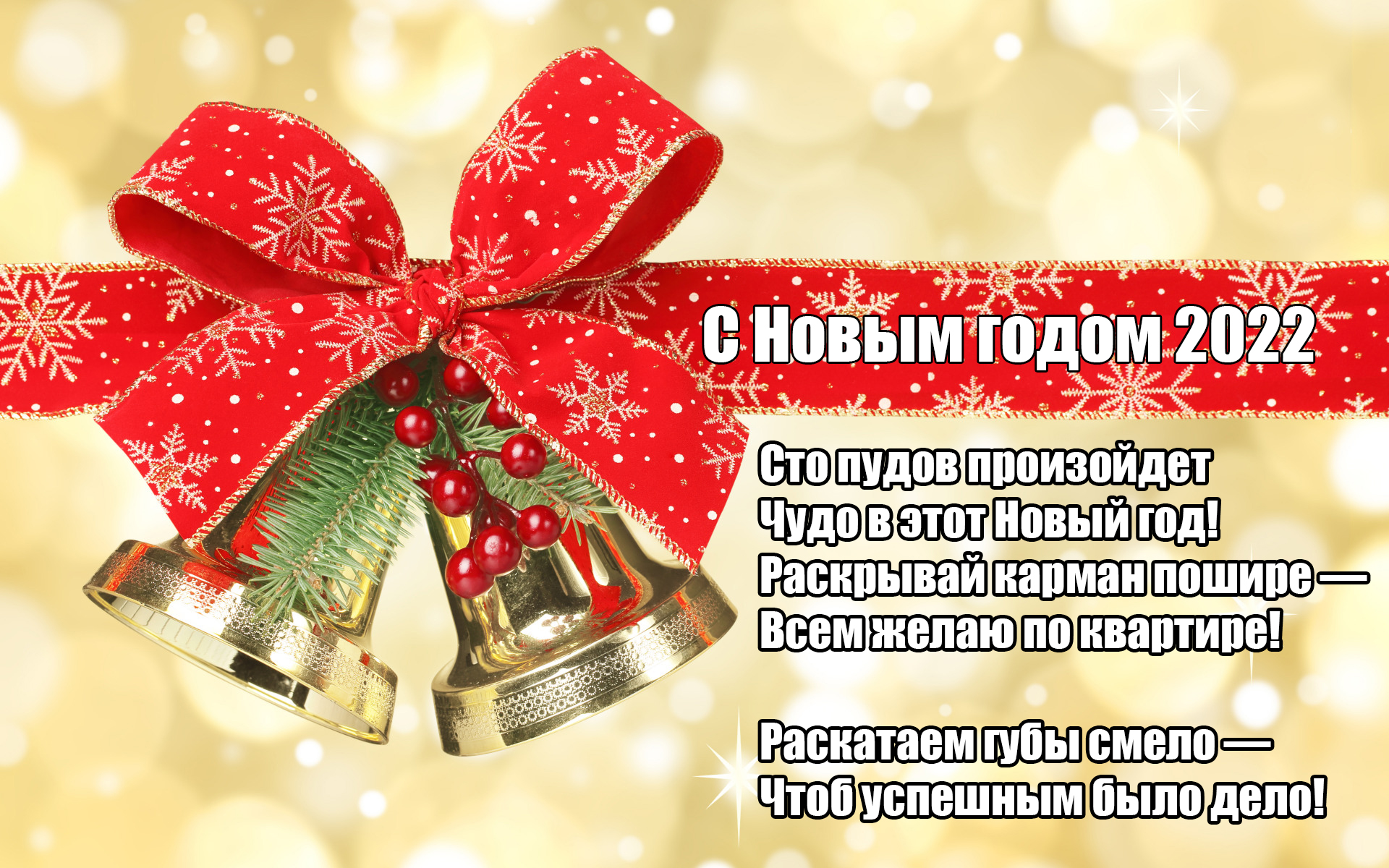 Новогодняя открытка с новым годом 2022 Новогодняя открытка с новым годом 2022