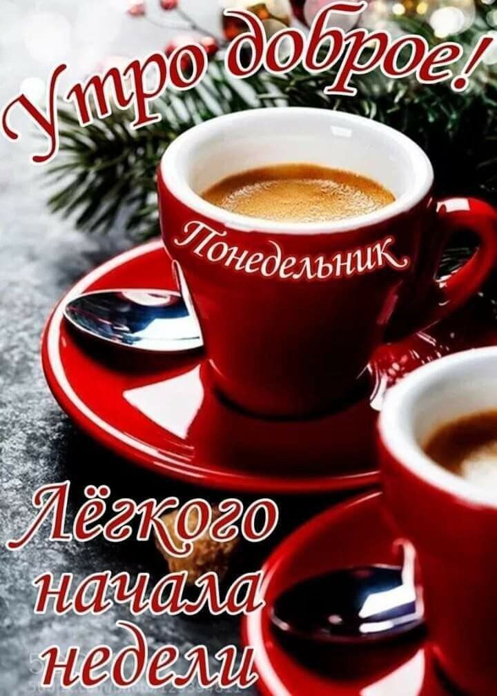 Картинка с добрым зимним утром понедельника!