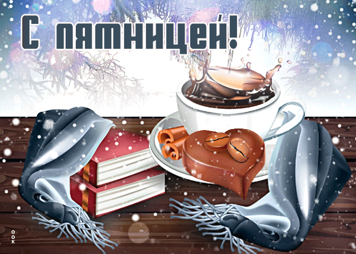 Зимняя Уютная открытка с пятницей Зимняя Уютная открытка с пятницей