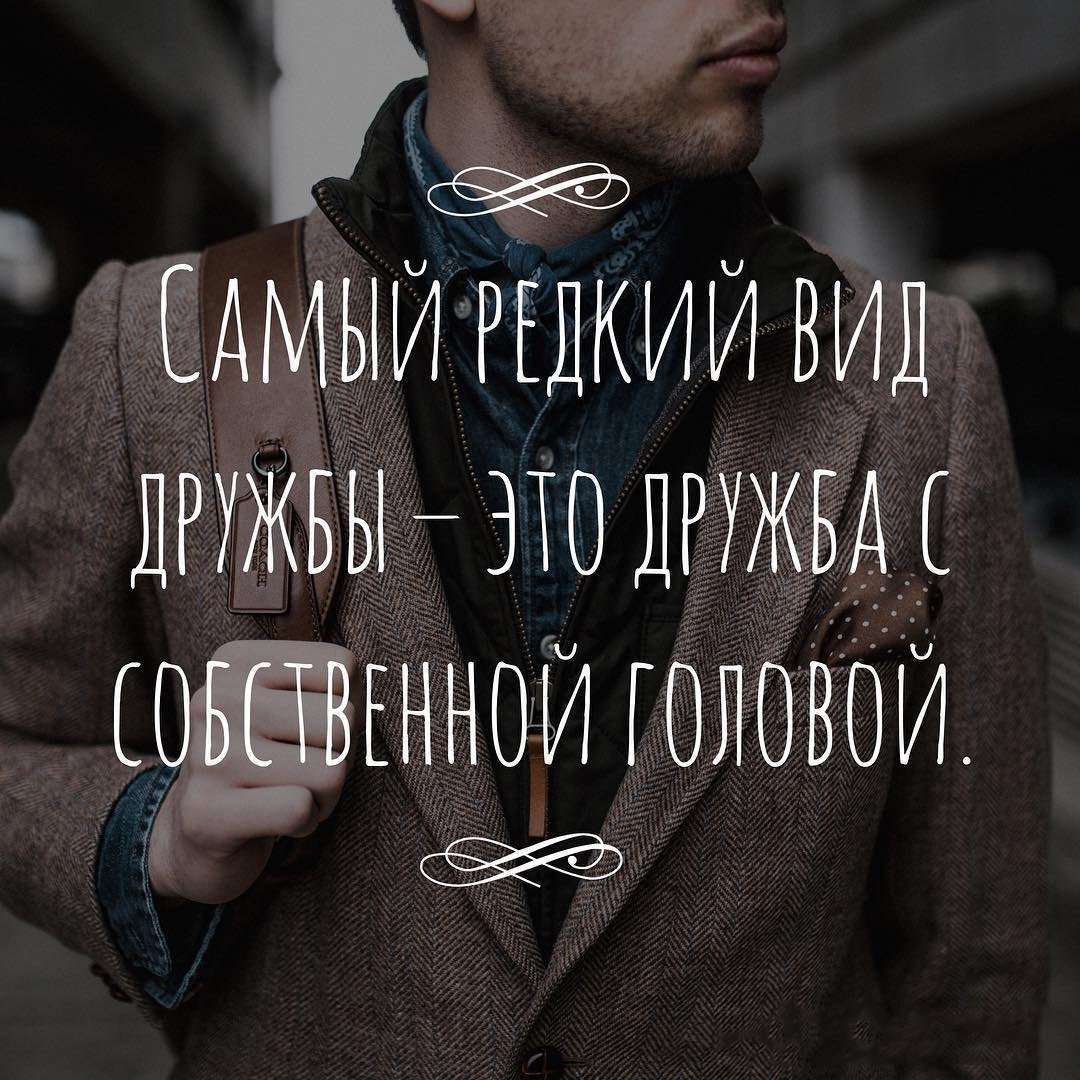 Картинки в ватсапе со смыслом. Крутые цитаты, Цитаты на аватарку, Ава для мужчин со смыслом