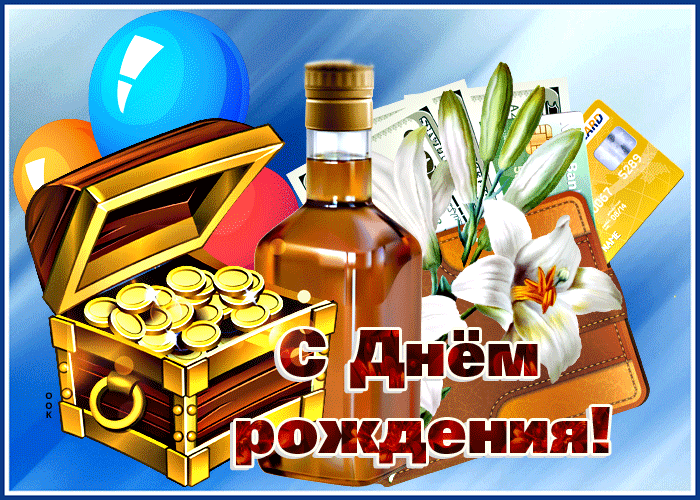 Виртуальная открытка с днём рождения, благополучия
